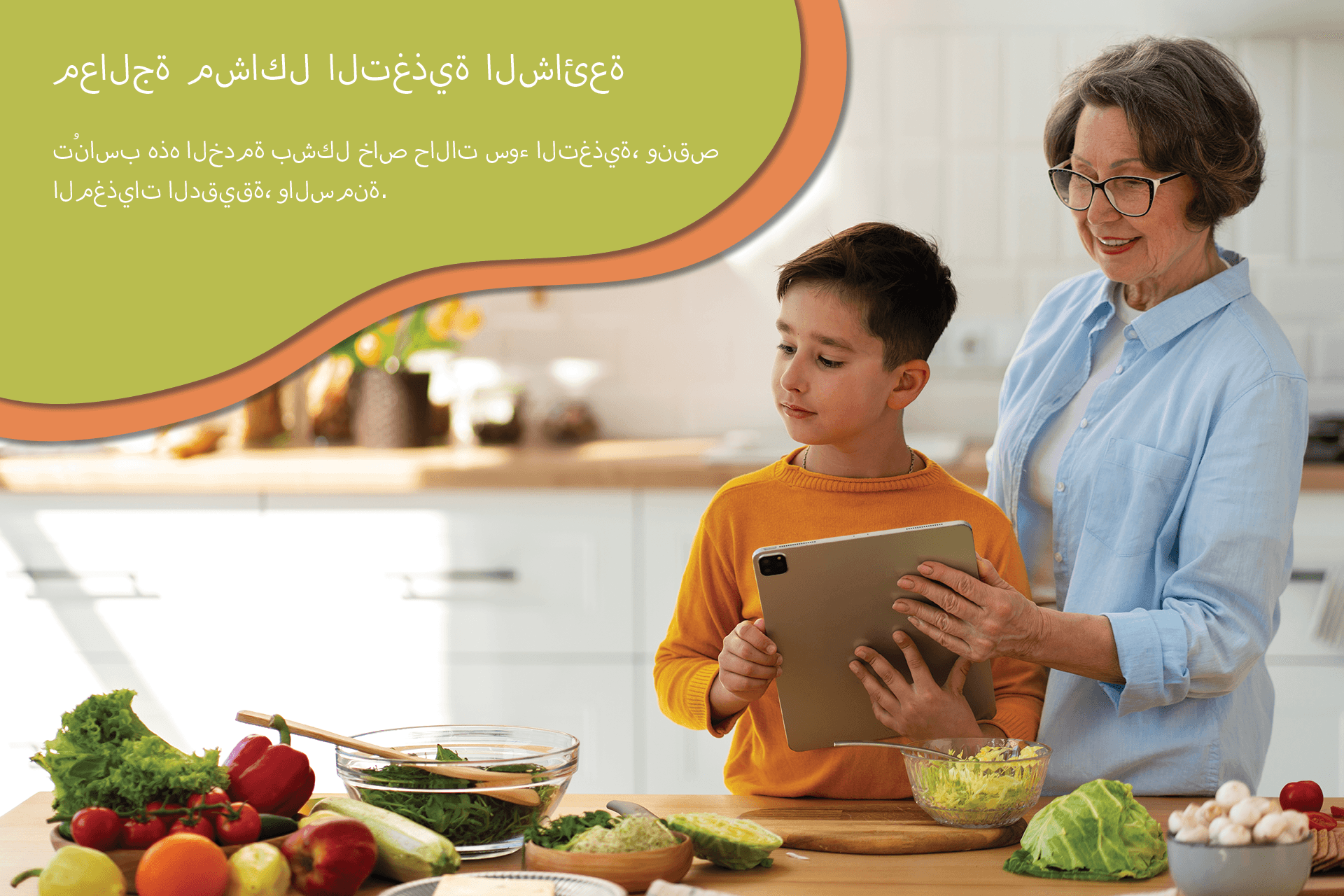 استشارة تغذية الأطفال عبر الإنترنت 3