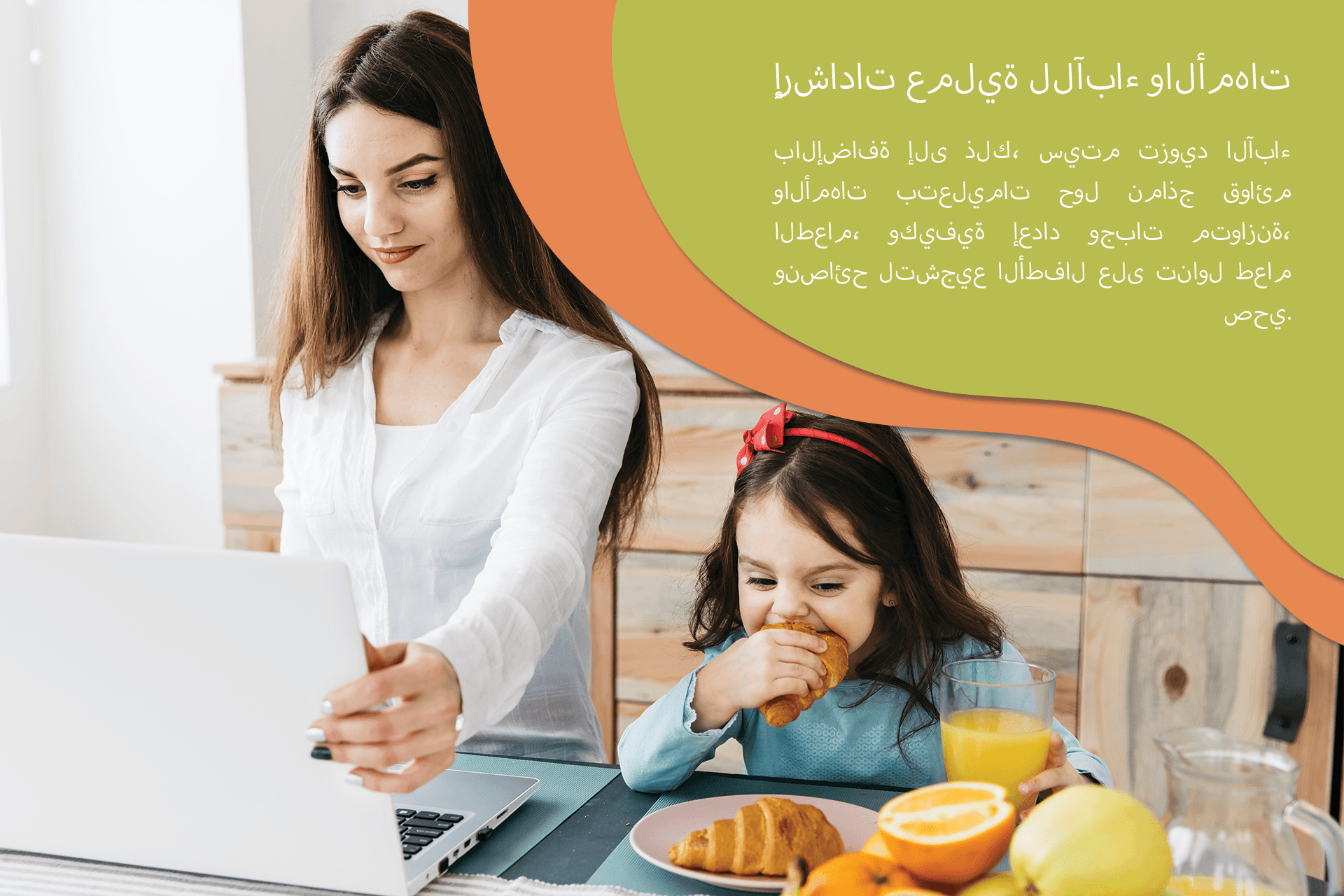 استشارة تغذية الأطفال عبر الإنترنت 4