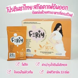 Ferty Cha Thai โปรตีนเฟอร์ตี้ รสชาไทย