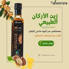 زيت الأرغان - Image 1